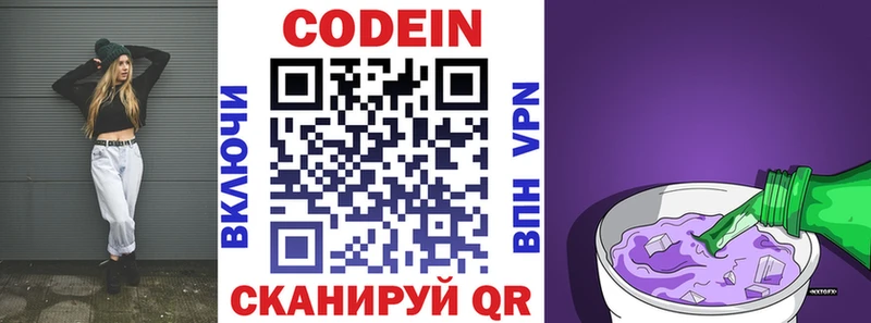 Codein Purple Drank  Канаш 